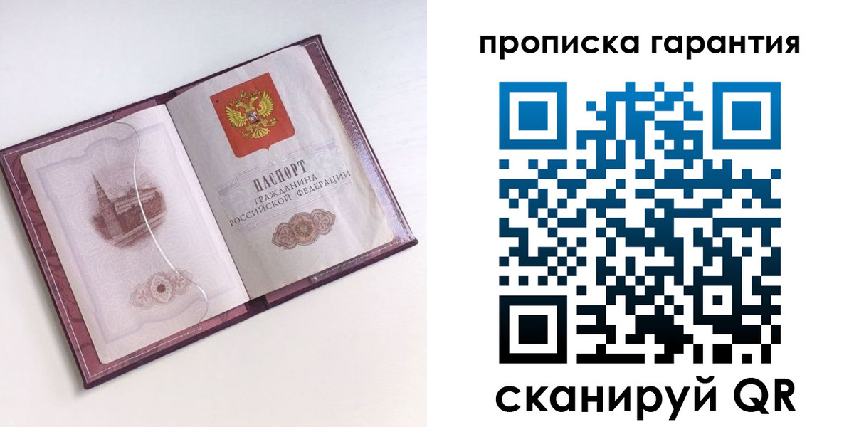 прописка поиск в Соколе