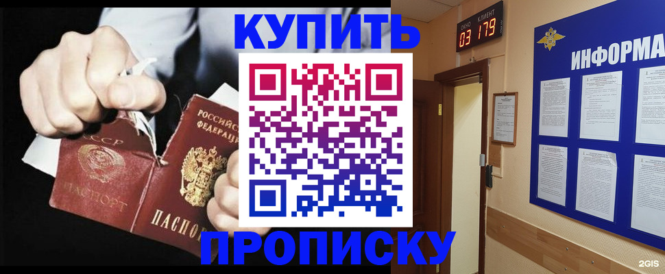 прописка штамп в Соколе