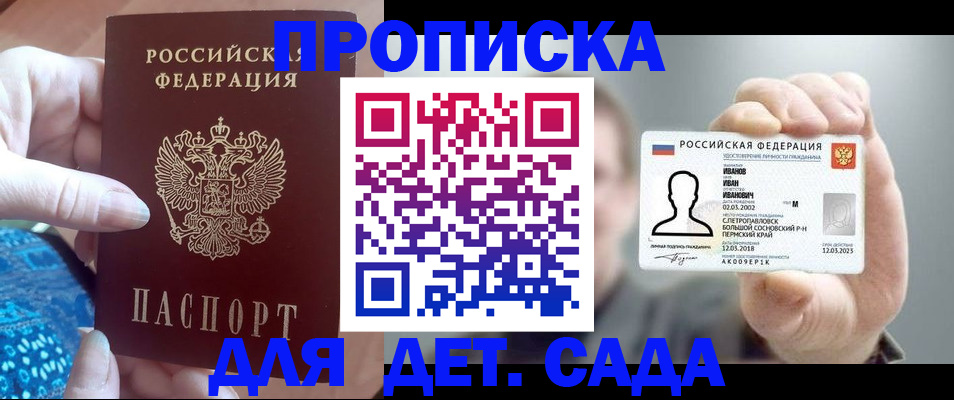 временная регистрация недорого в Соколе