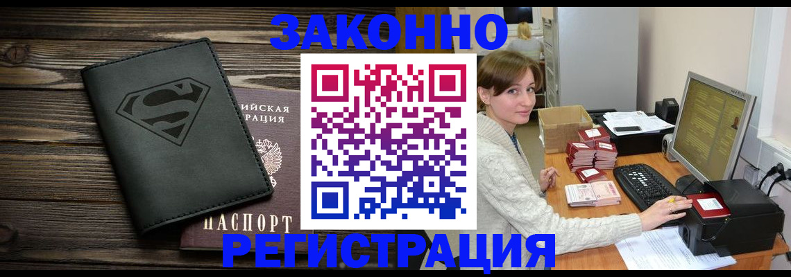 временная регистрация для всех в Соколе